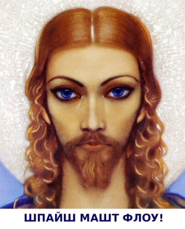 Счас вы ударытэсь носом в гразь!