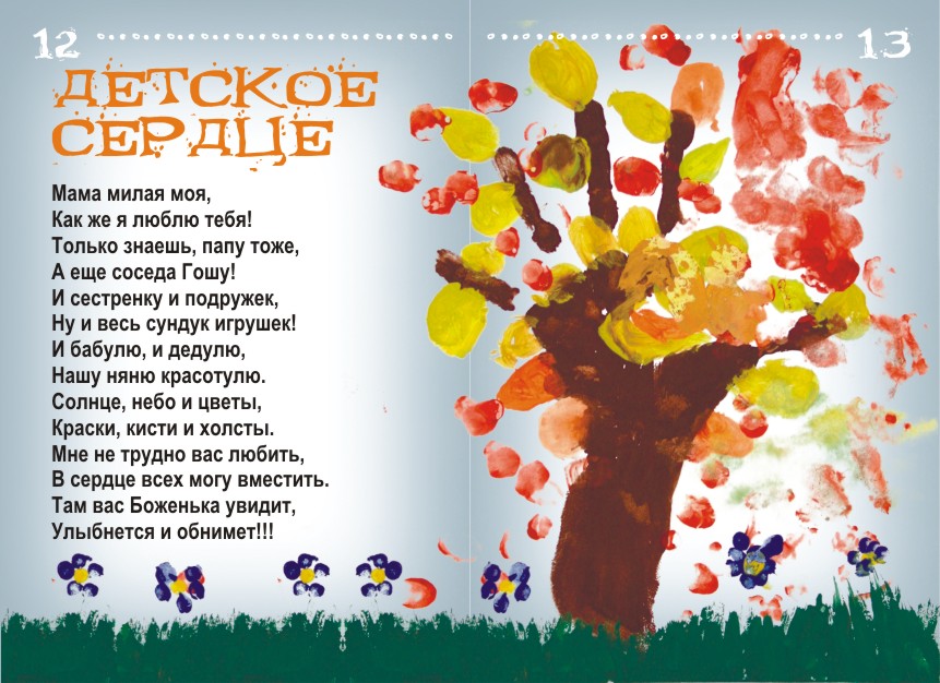 читать стихотворение сердце