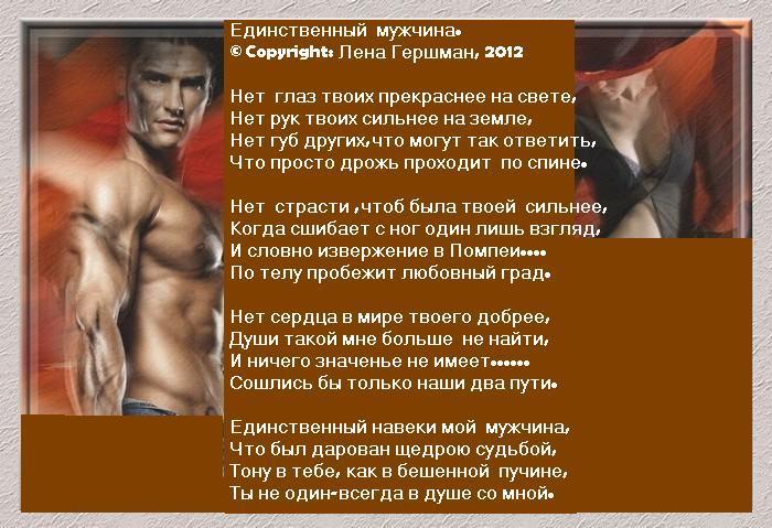 Единственный мужчина