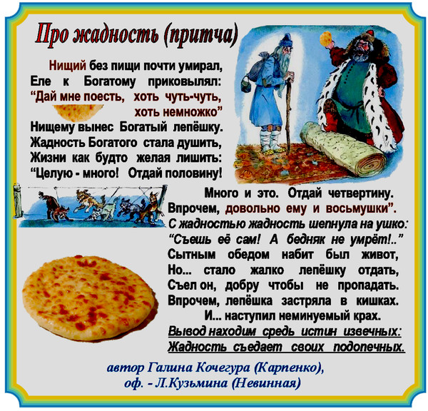 Притча о жадности. Притча о жадности и скупости. Стихи про жадность. Сказка о жадности. Цитаты про жадность.