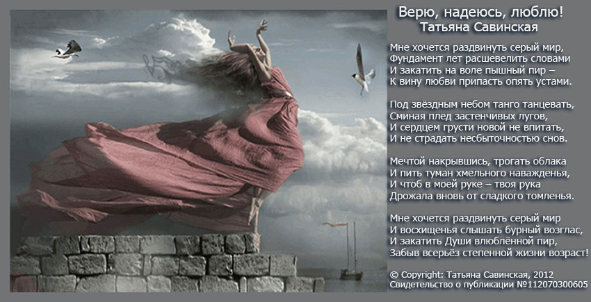 Верю надеюсь люблю. Возложите все заботы на меня. Любить и верить. Надеюсь верую люблю. Верю, люблю, надеюсь (2017).