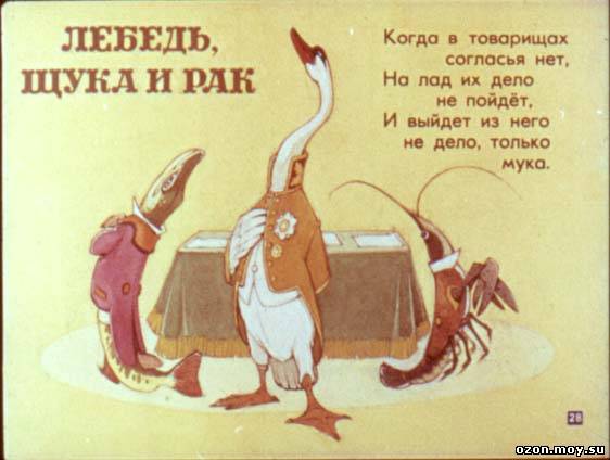 Квартет но не по Крылову