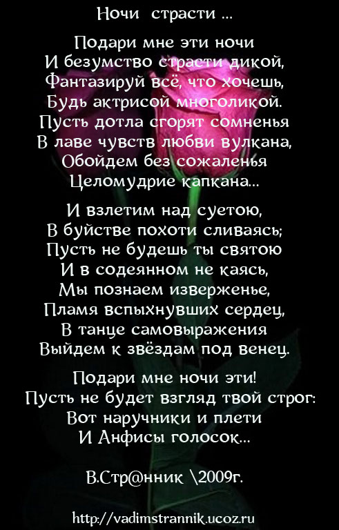 Страстное стихотворение. Стихи о страсти. Безумства страсти стих. Стихи джипег. Стихотворение я тебя создала из любви и из страсти.