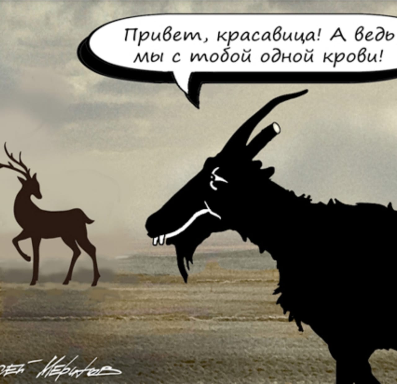 Басня Про козла