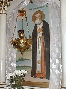 Помолись за меня. Прп. Серафиму Саровскому