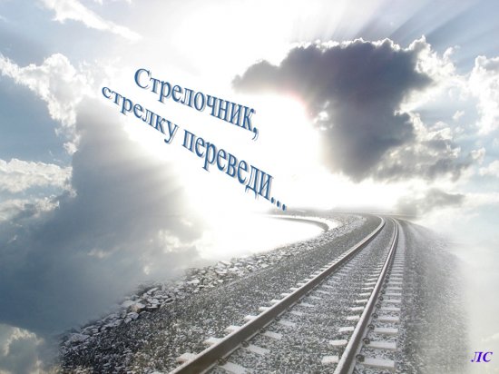 Вокзал мечты