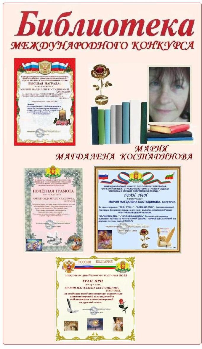 Мария М-Костадинова. Переводы для библиотеки МК