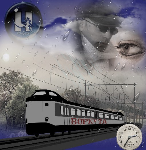 Поезд в Воркуту