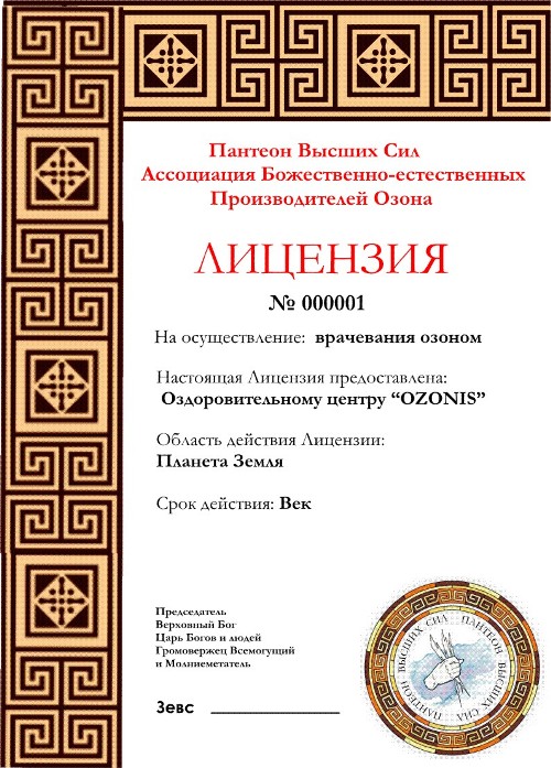 Поздравление центру здоровья ozonis г. кишинев