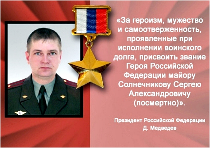 Современные герои россии и их подвиги презентация