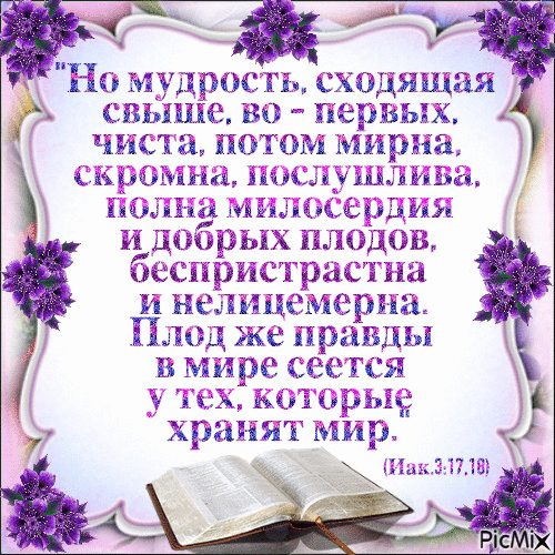 Мудрость сходящая свыше