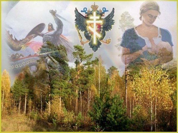 Народу Рускаму!