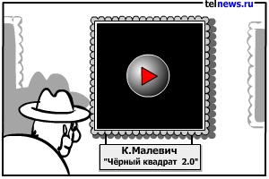 Взгляну на Чёрный квадрат...