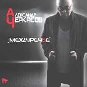 Междуречье