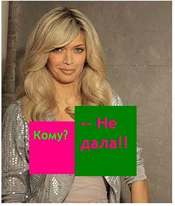 Кому не дала Брежнева?