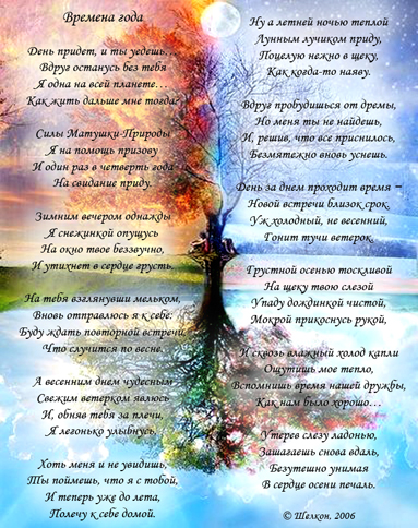 Времена года