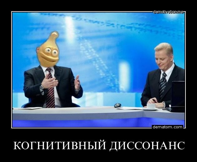 Когнитивный диссонанс (Геннадий Наварский) / Стихи.ру