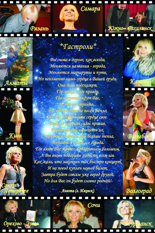 Гастроли...