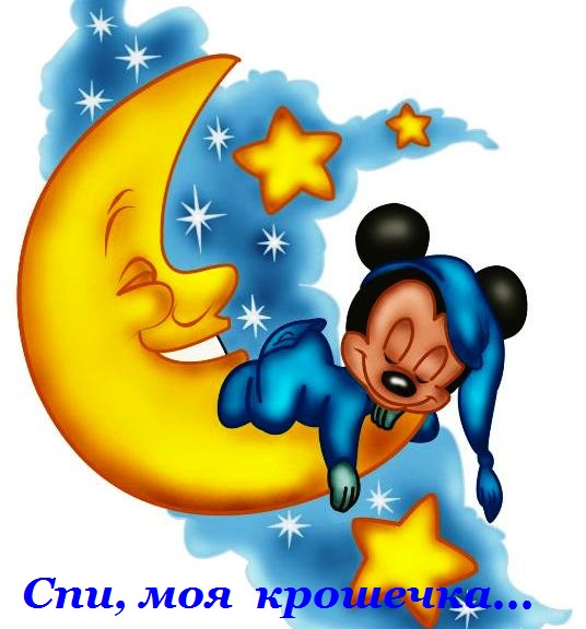 Спи, моя крошечка...