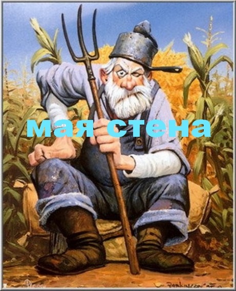 Из дыры торчит мазоль