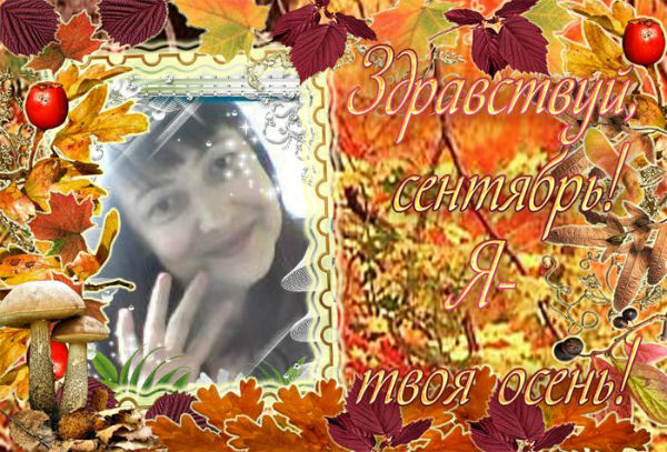 Я осень в душу запустила...