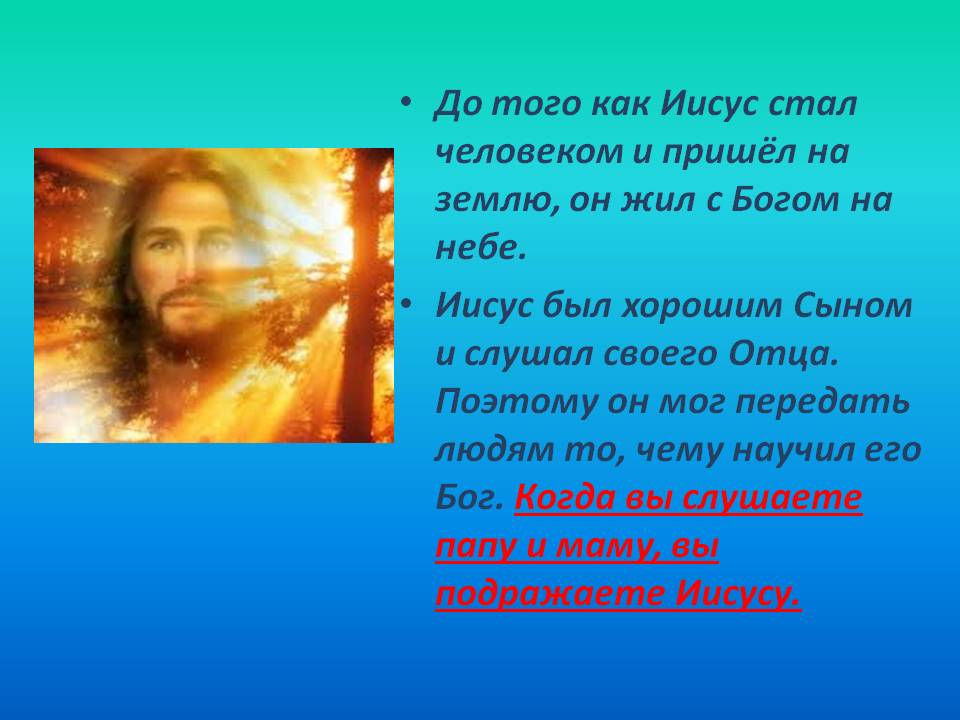 Христос пришел на землю. Иисус христос пришел. Для чего приходил иисус на землю. Иисус христос был послан богом на землю для нашего спасения. ( jesus).
