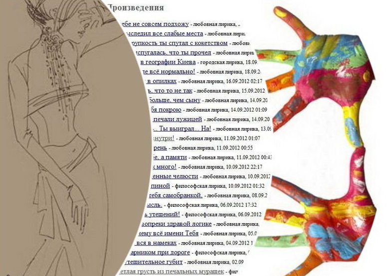 Эскизы, стихи и цвета...