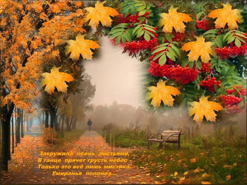 Умиранья полонез