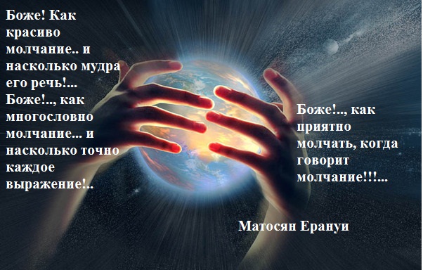 Моё молчание