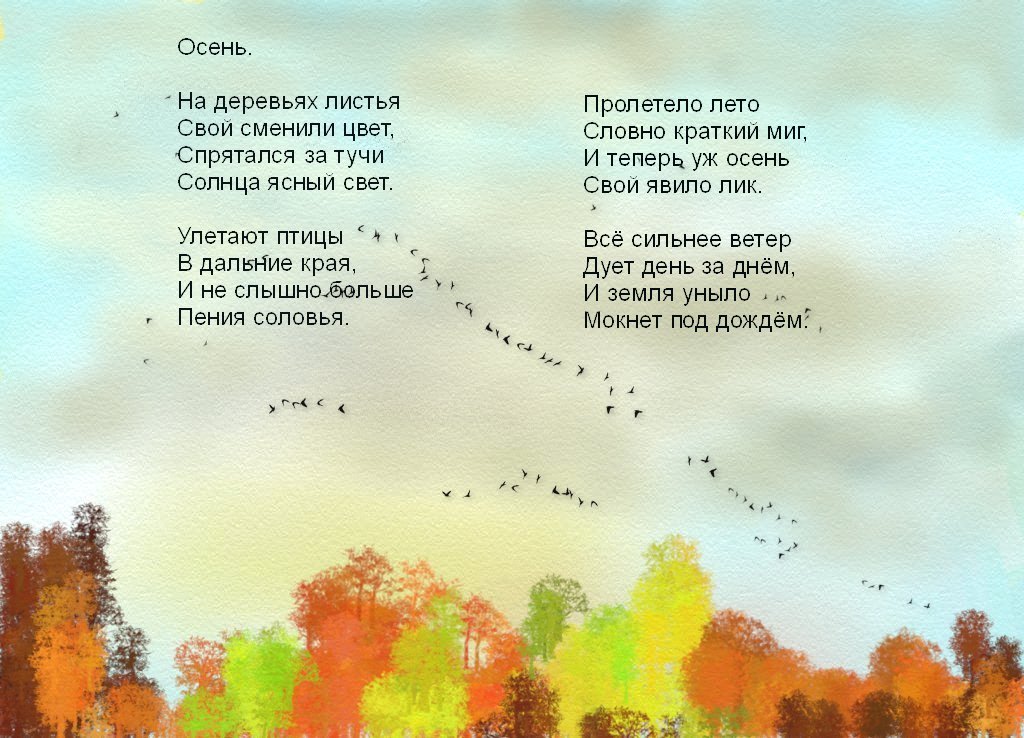 Небольшое стихотворение 4 класс. Стихи. Стихотворение про осень. Стихотворениеотворени. Стих про осень 4 четверостишья.