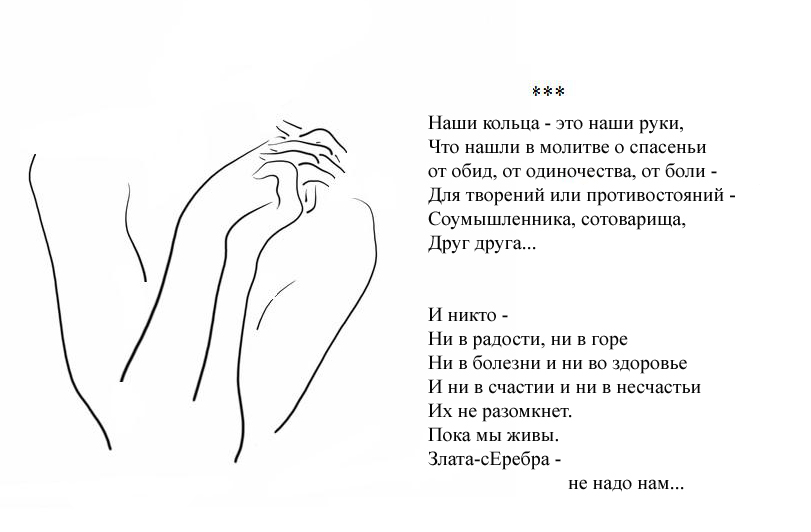 Песня нежные руки текст. Стихи про руки. Стихи про женские руки. Рука в руке стихи. Короткие стихи про руки.