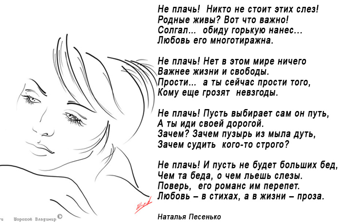 Стих почему не плачут. Стихотворение не плачьте. Не плачь стихи. Кто нас не захотел стих. Красивыми мы были и остались стих.