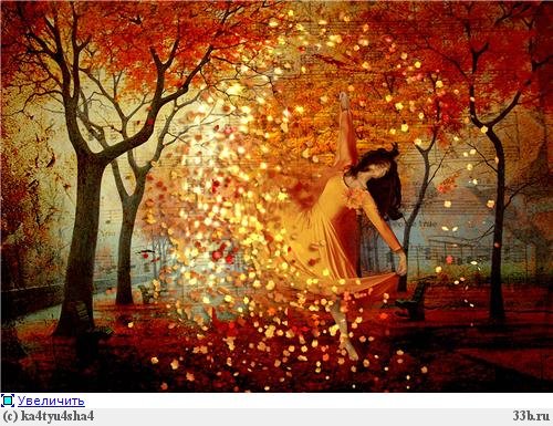 Осенний бал