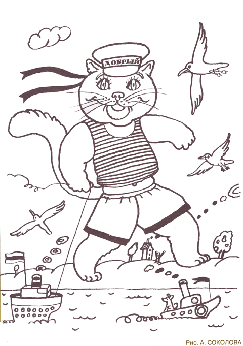 Сказки Южного неба. Морской кот