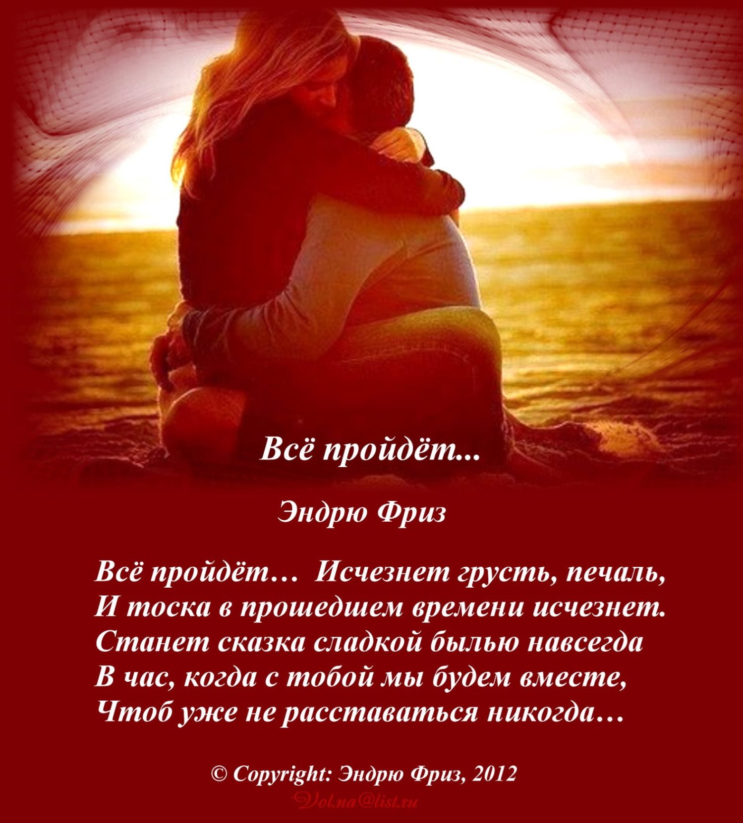 Всё пройдёт...