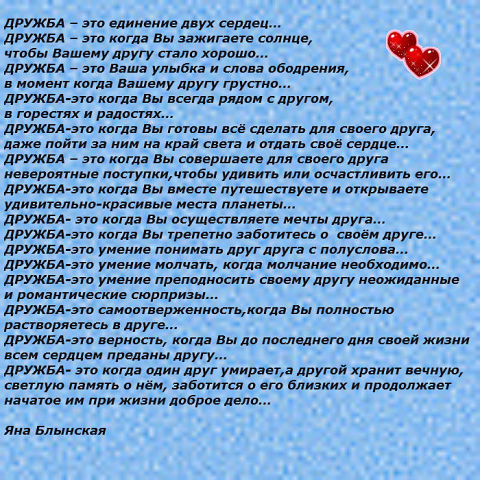 Дружба-это...