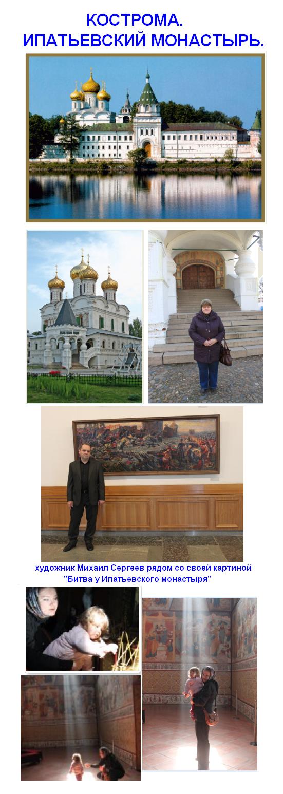 Кострома - Ипатьевский монастырь