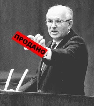 Продали...