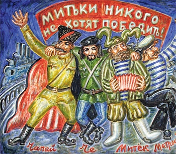 Дождь, кубыть я с полусладким средь митьков