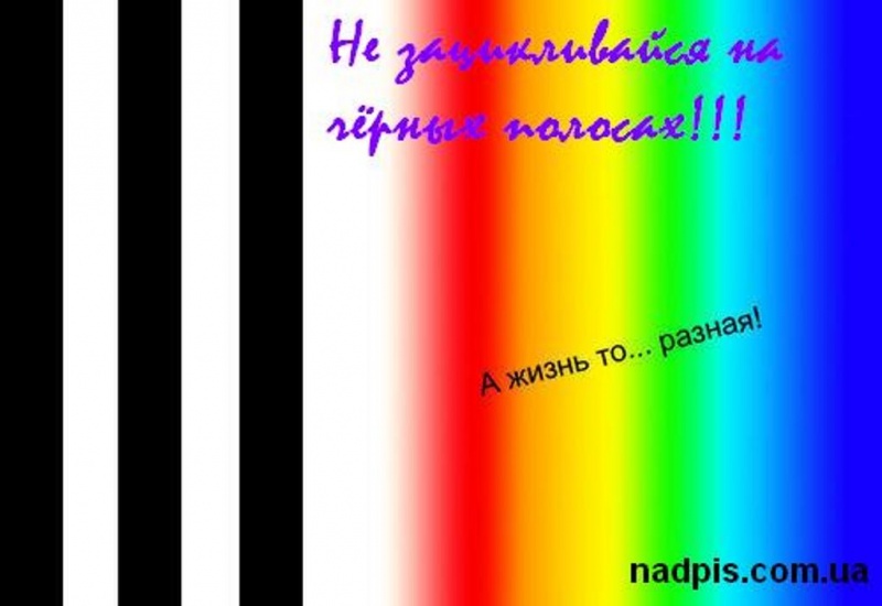 Чёрная, белая...