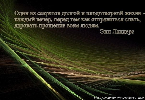 О прощении к себе