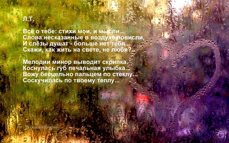 Всё о тебе...