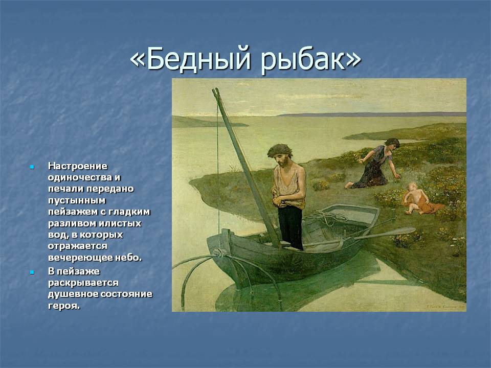 Пьер сесиль пюви де шаванн бедный рыбак. Василий григорьевич перов картины. Картина рыбак перов. Описание картины рыбак. Василий перов рыболов картина.