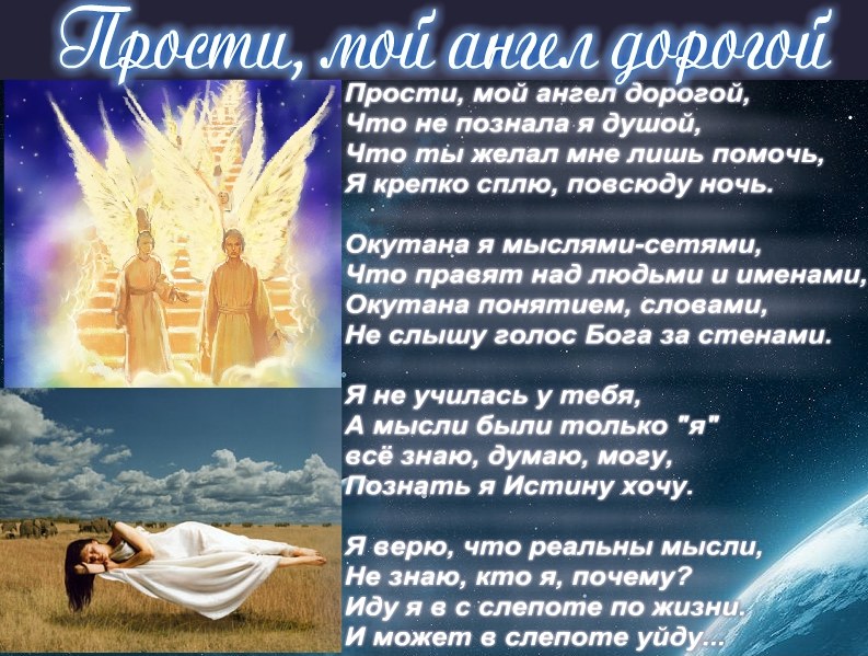 Прощайте ангелы прощайте текст. Ангелы в небе стихи. Стихи про ангела. Стих ангел. Ангелы живут стих.