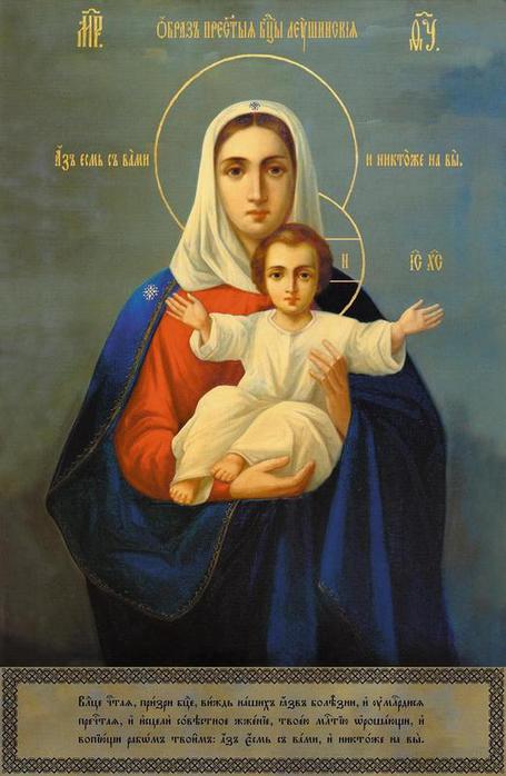 Богородица, радуйся Дева!