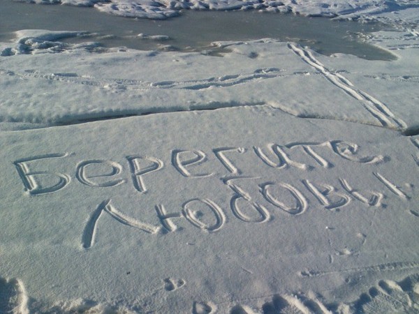 Берегите любовь надпись