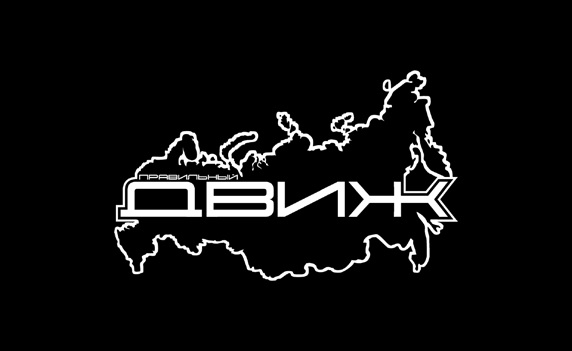 Картинки здравый движ