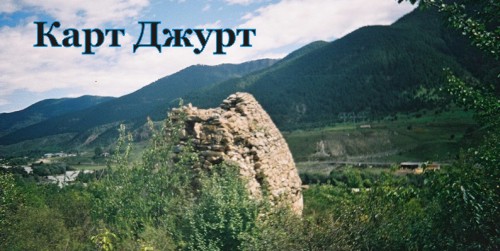 Карт-Джурт, Старая Отчизна