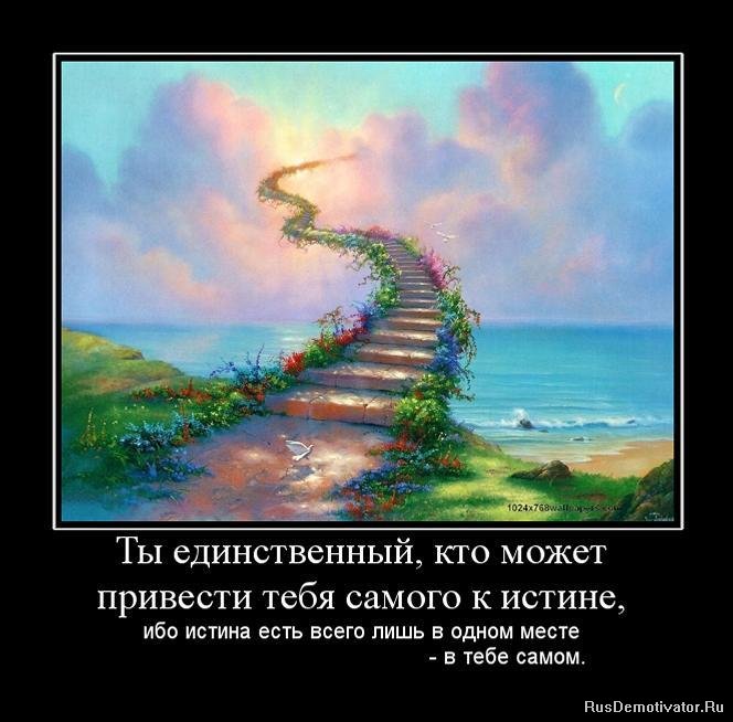 Оружие истины