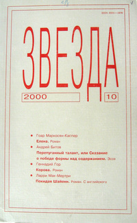 Подборка стихов - Звезда, 2-1998